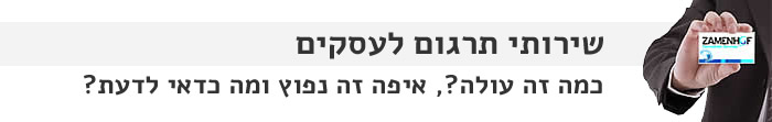 תרגומים לעסקים