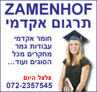 תרגום עבודות אקדמיות לאנגלית